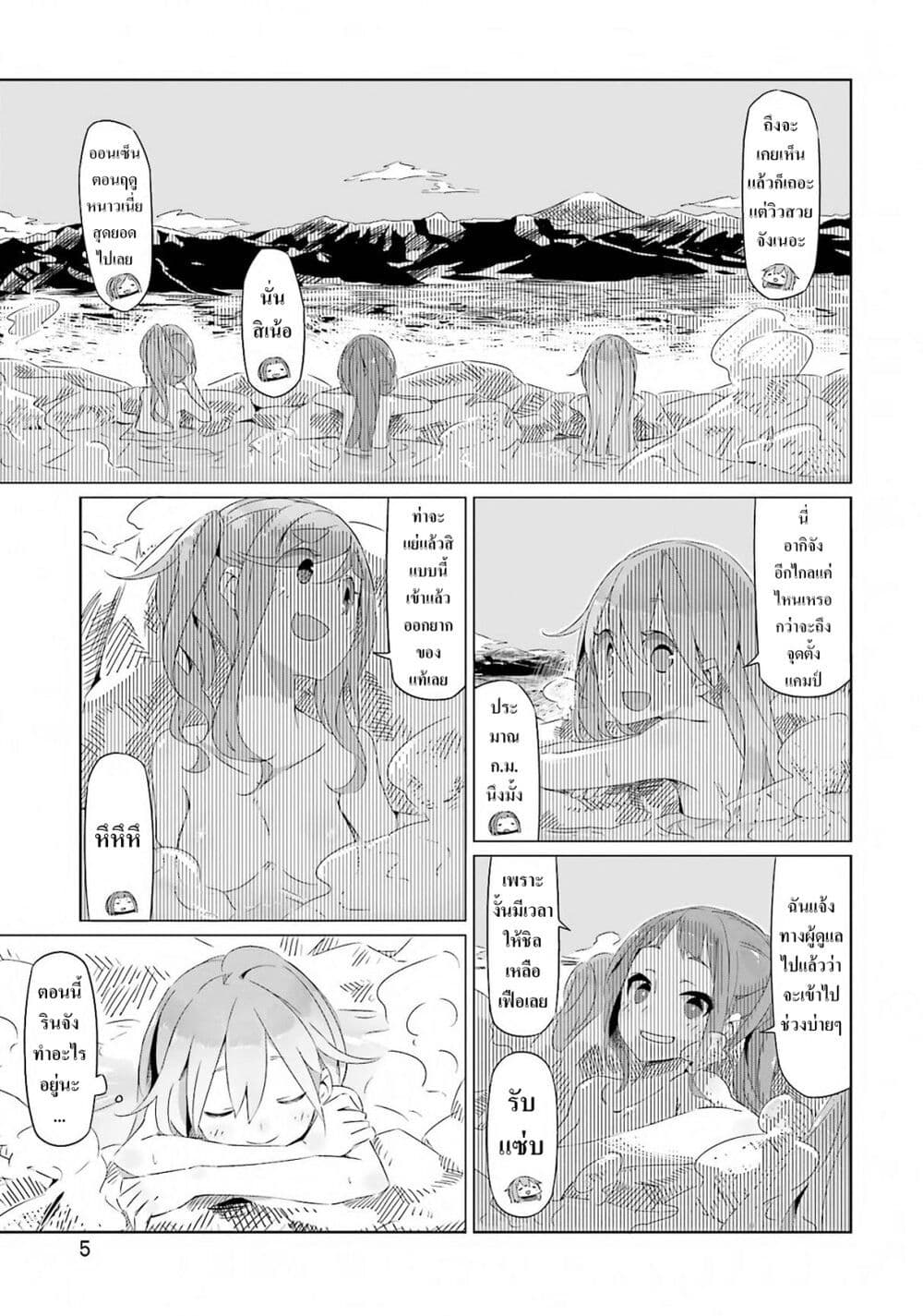 Yuru Camp page 6