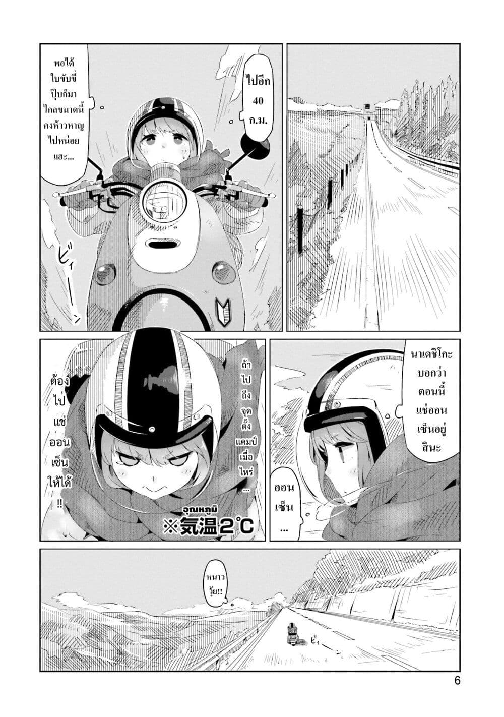 Yuru Camp page 7