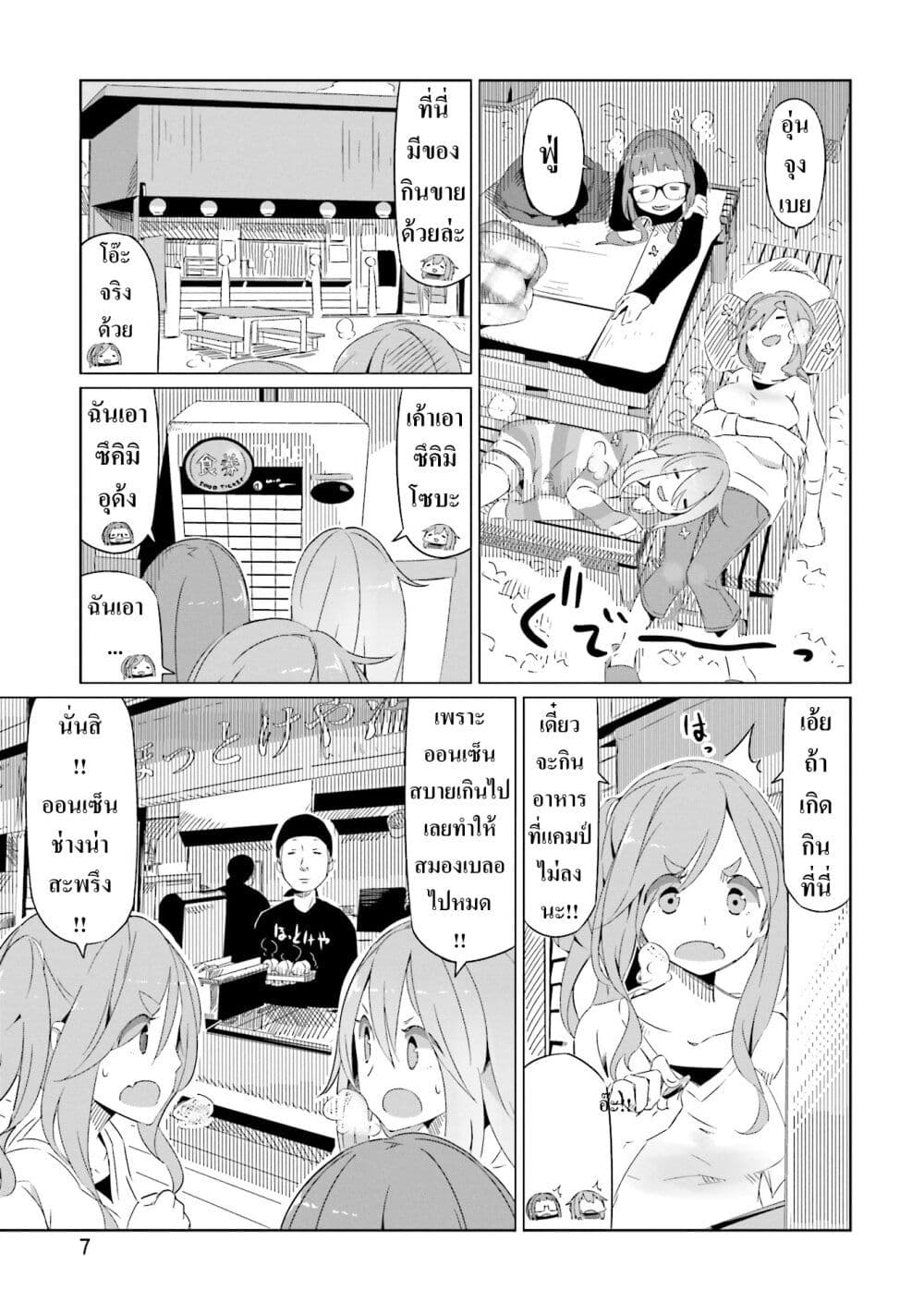 Yuru Camp page 8