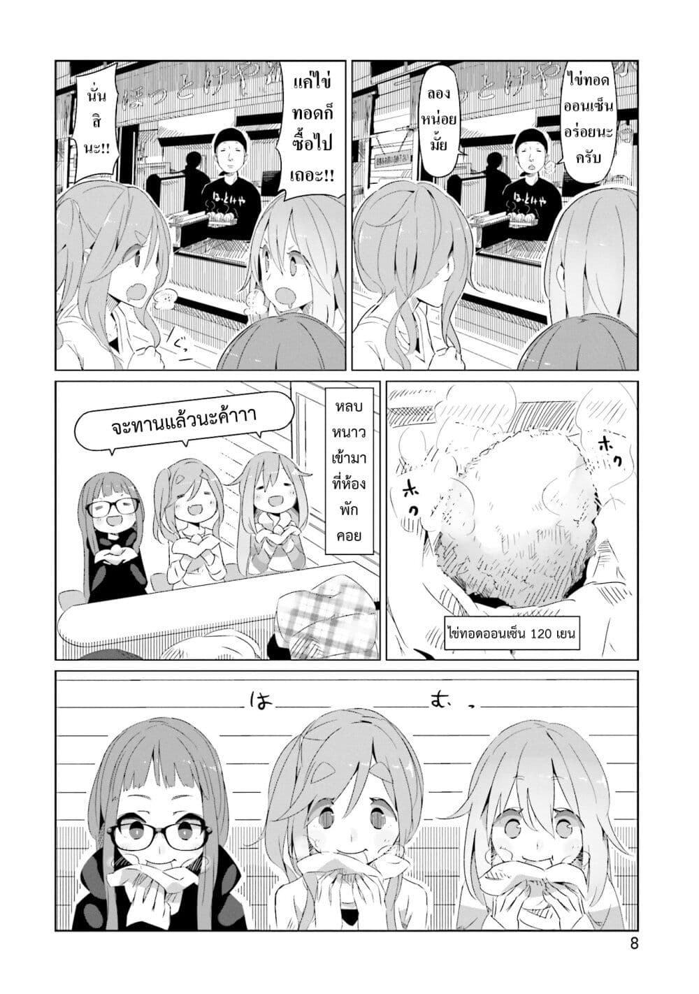 Yuru Camp page 9