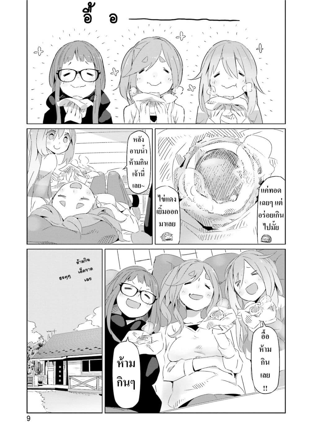 Yuru Camp page 10