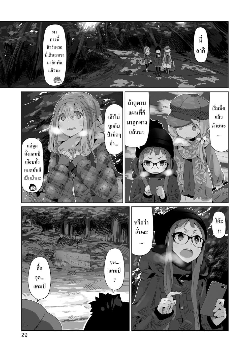 Yuru Camp page 1