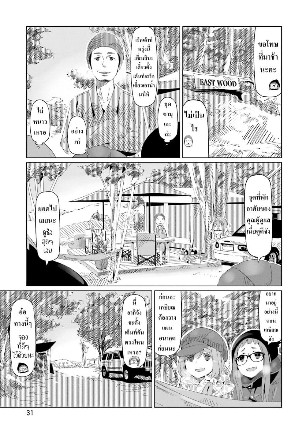 Yuru Camp page 3