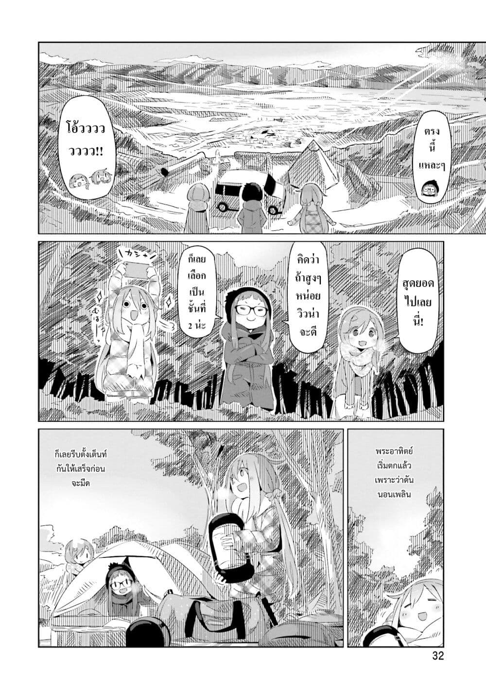 Yuru Camp page 4