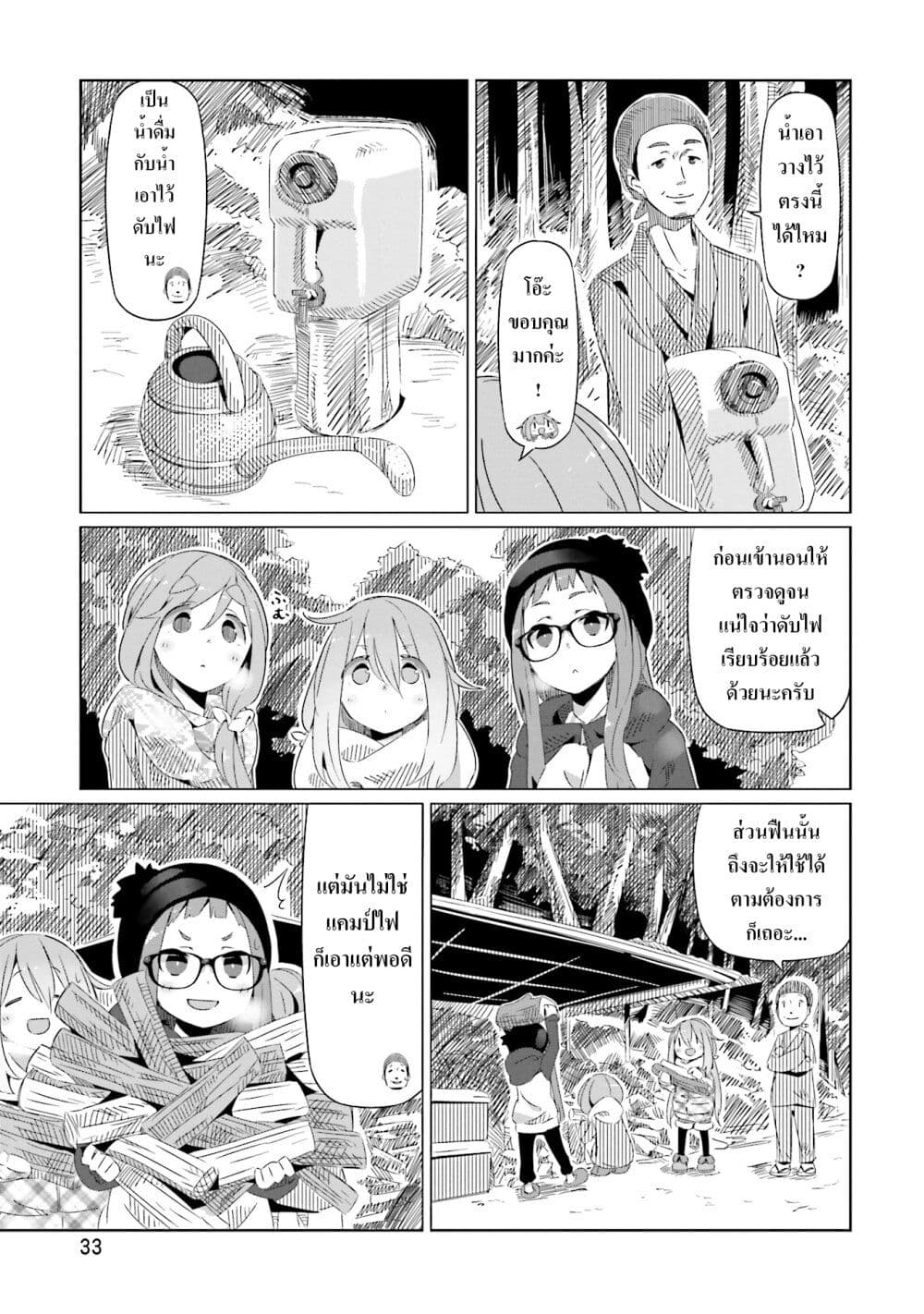 Yuru Camp page 5