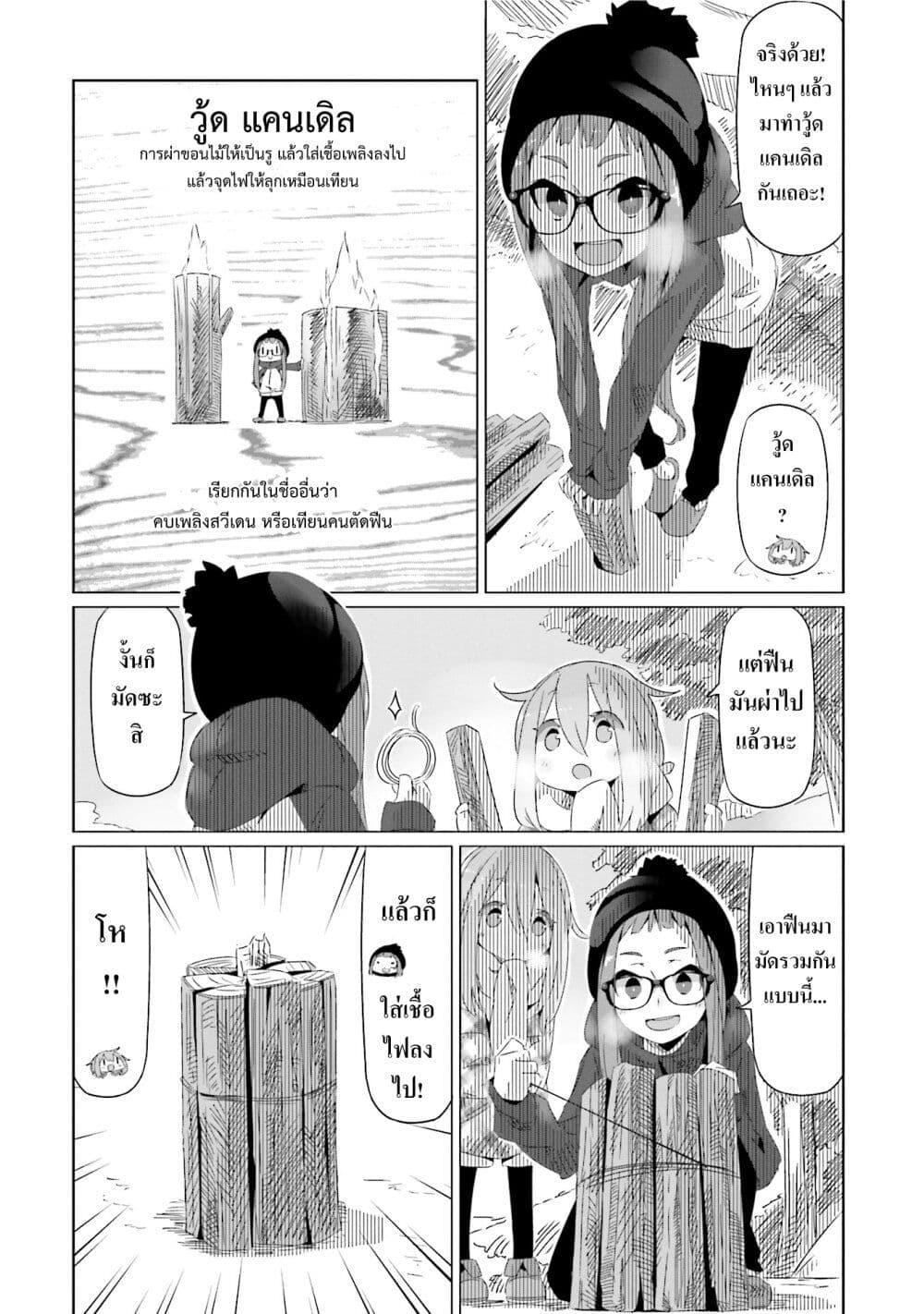 Yuru Camp page 6