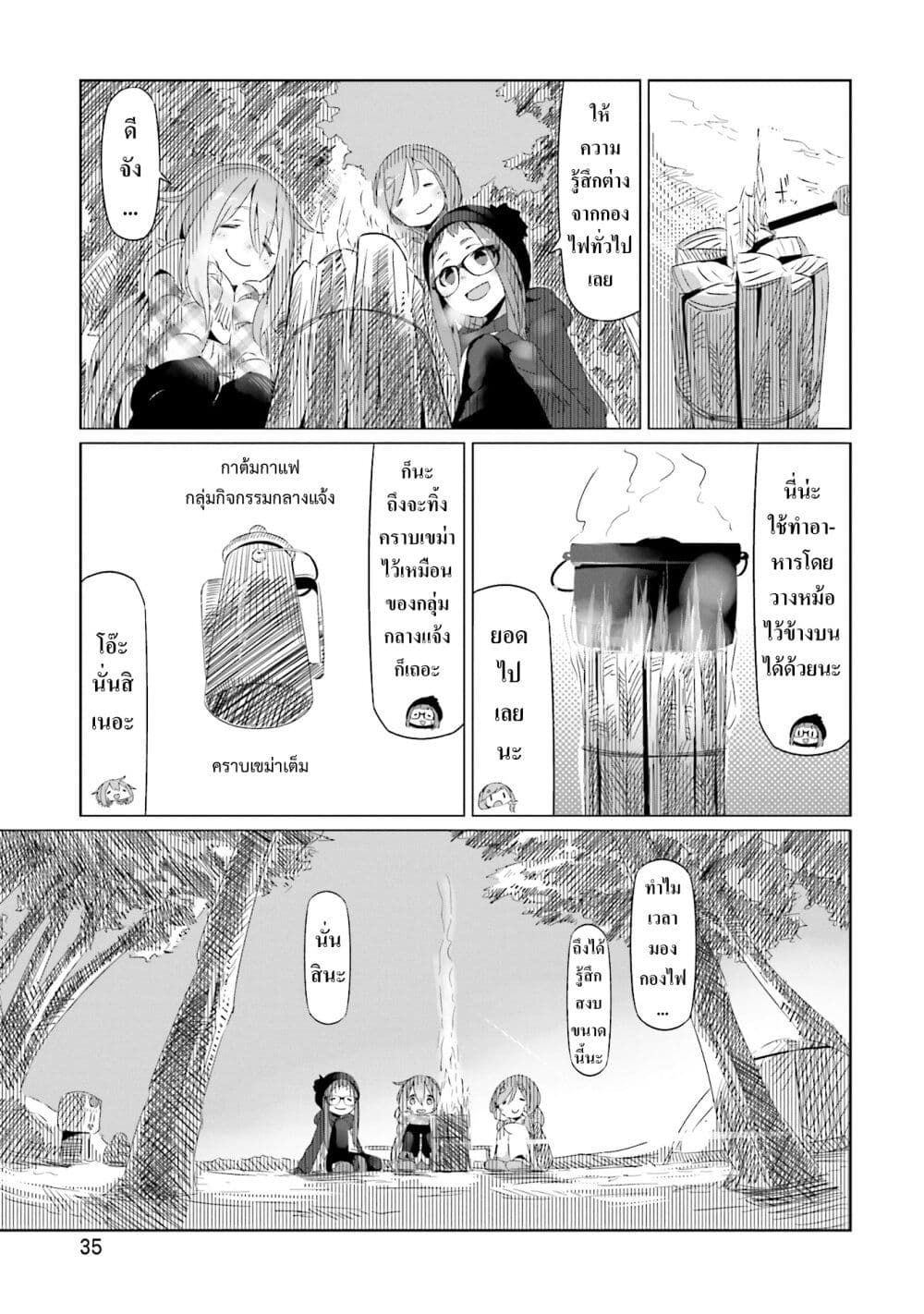 Yuru Camp page 7