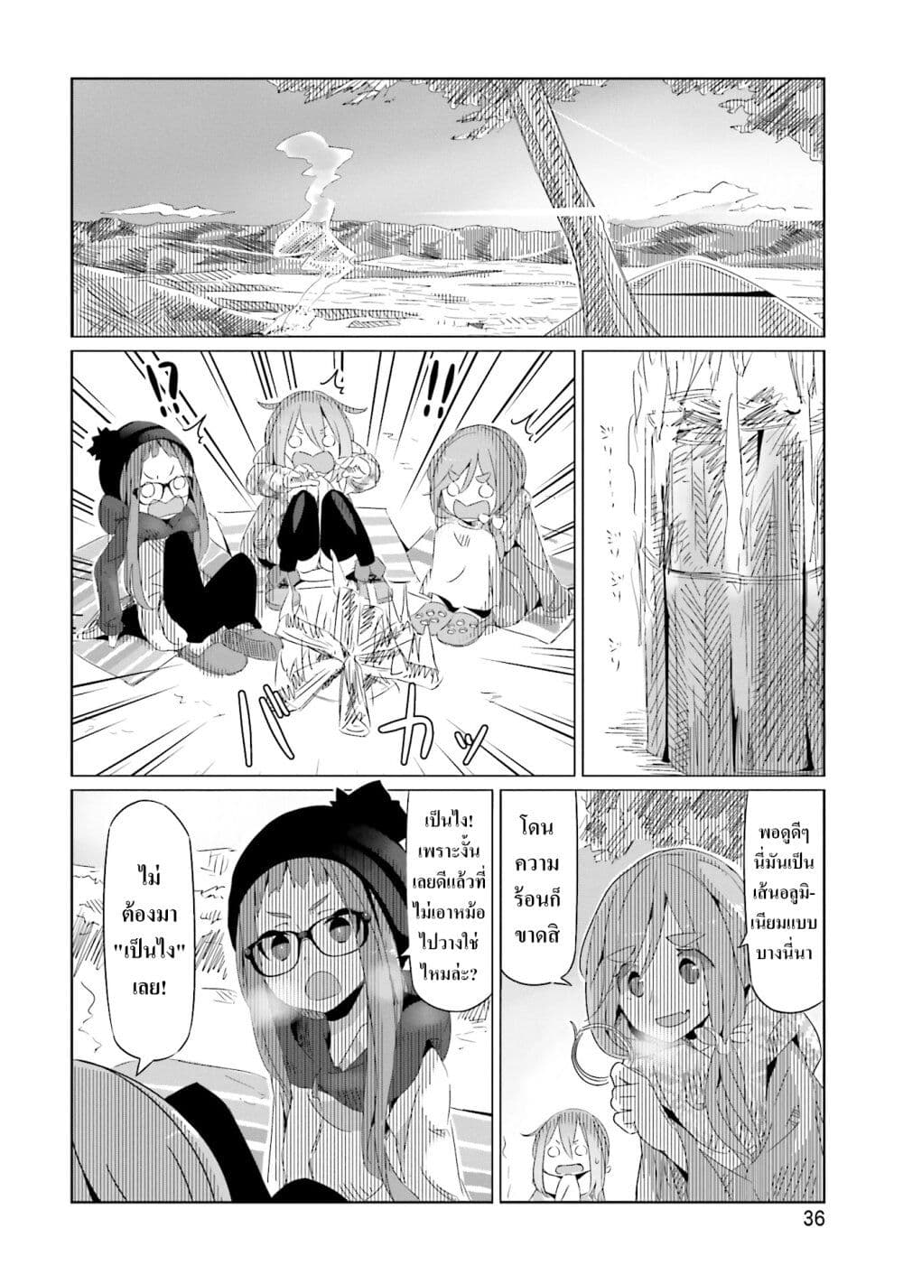 Yuru Camp page 8