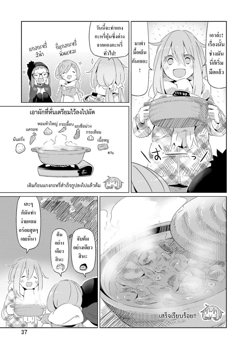 Yuru Camp page 9