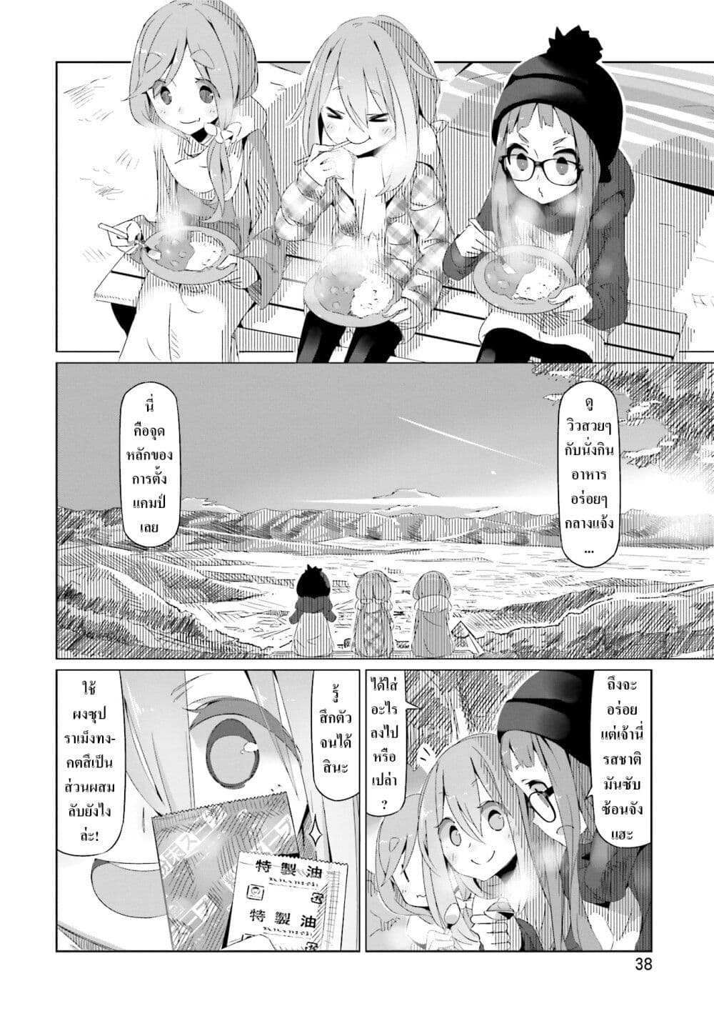 Yuru Camp page 10