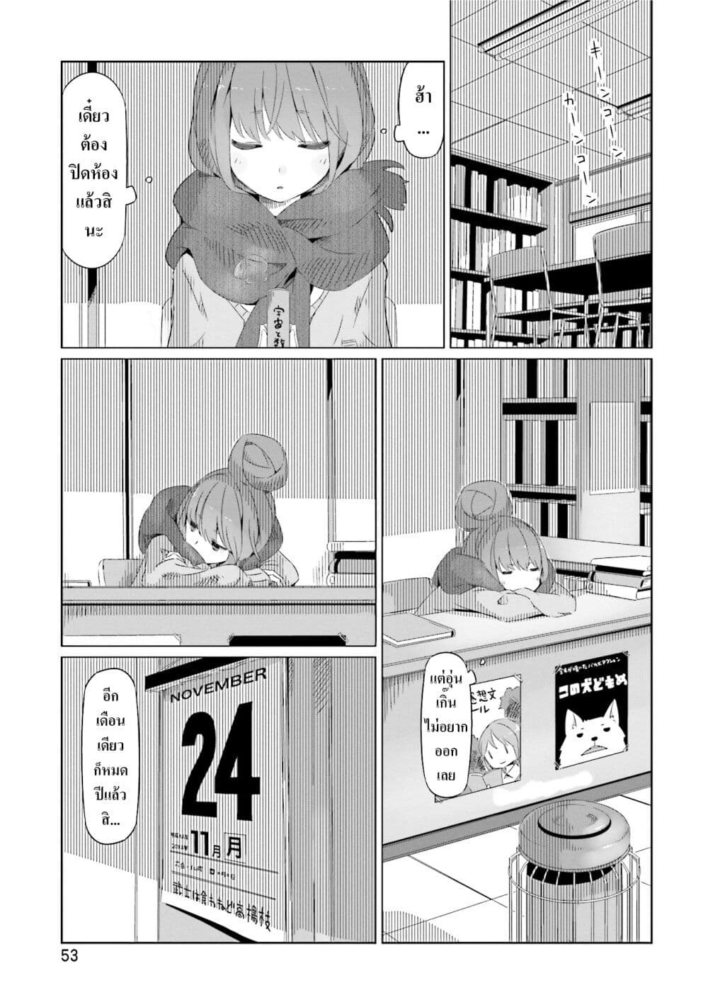 Yuru Camp page 1