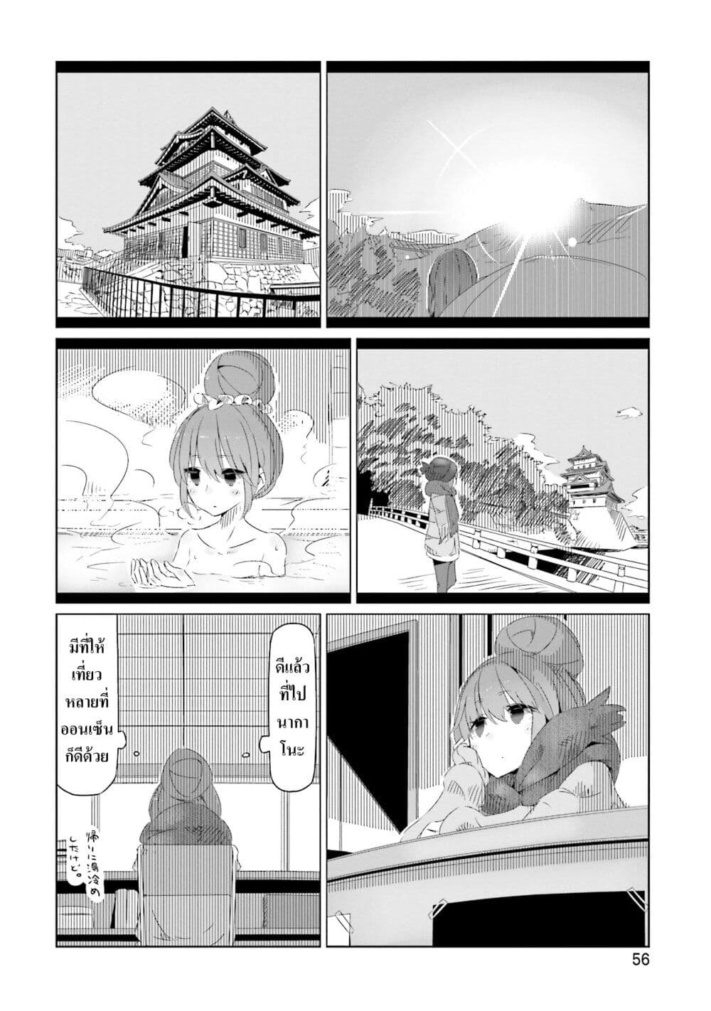 Yuru Camp page 4