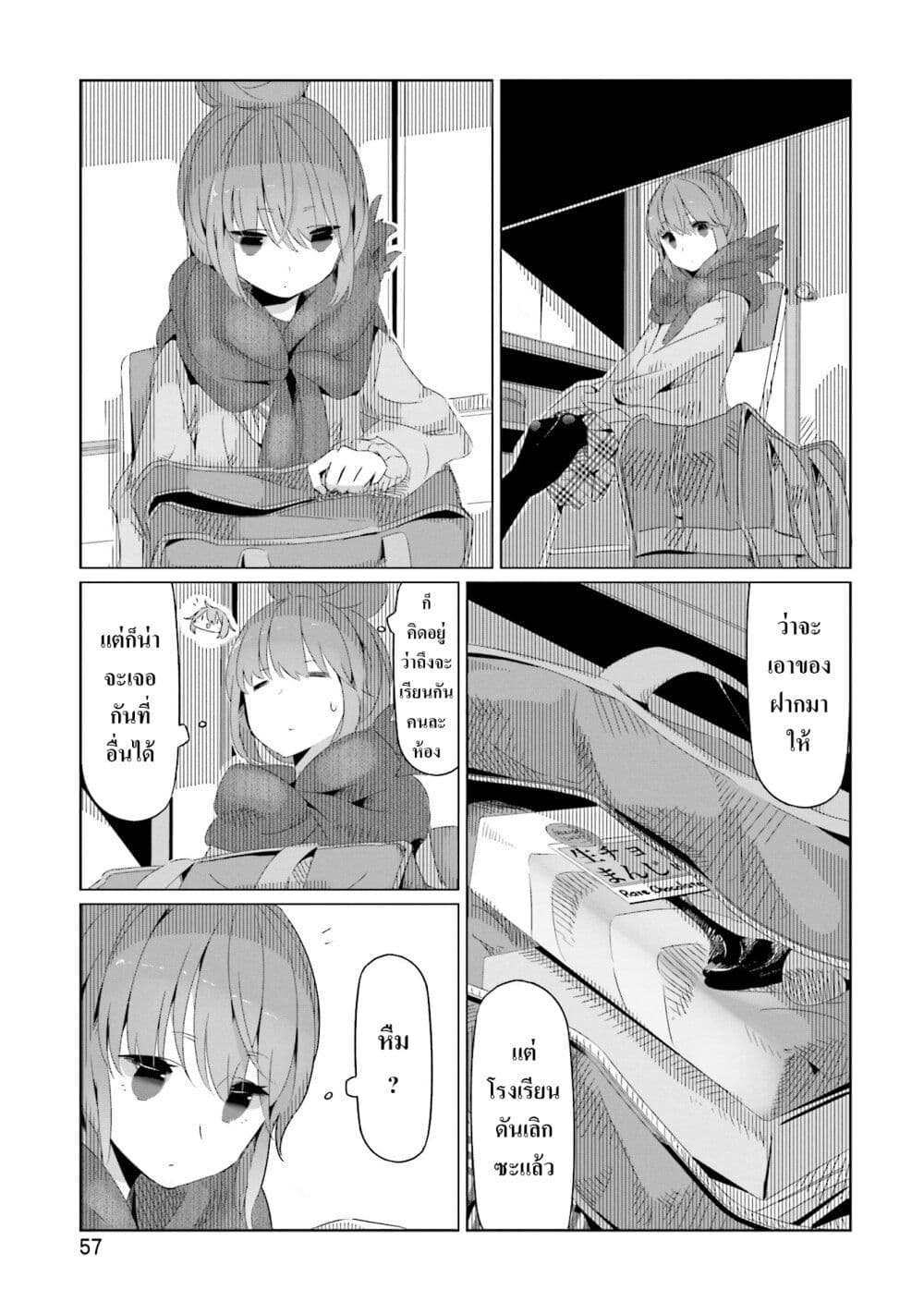 Yuru Camp page 5