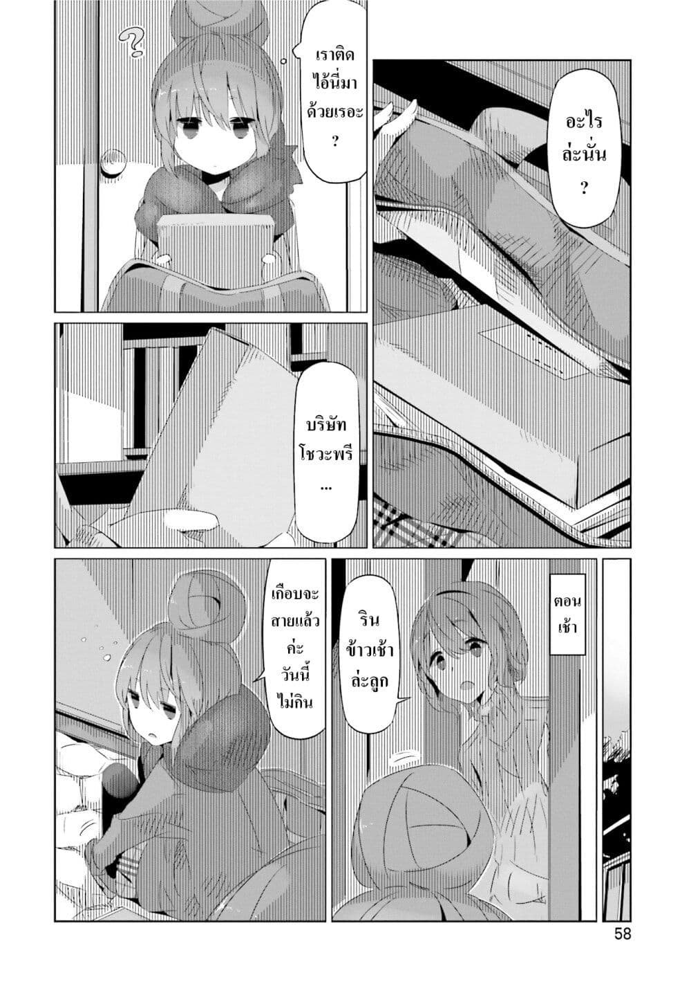 Yuru Camp page 6