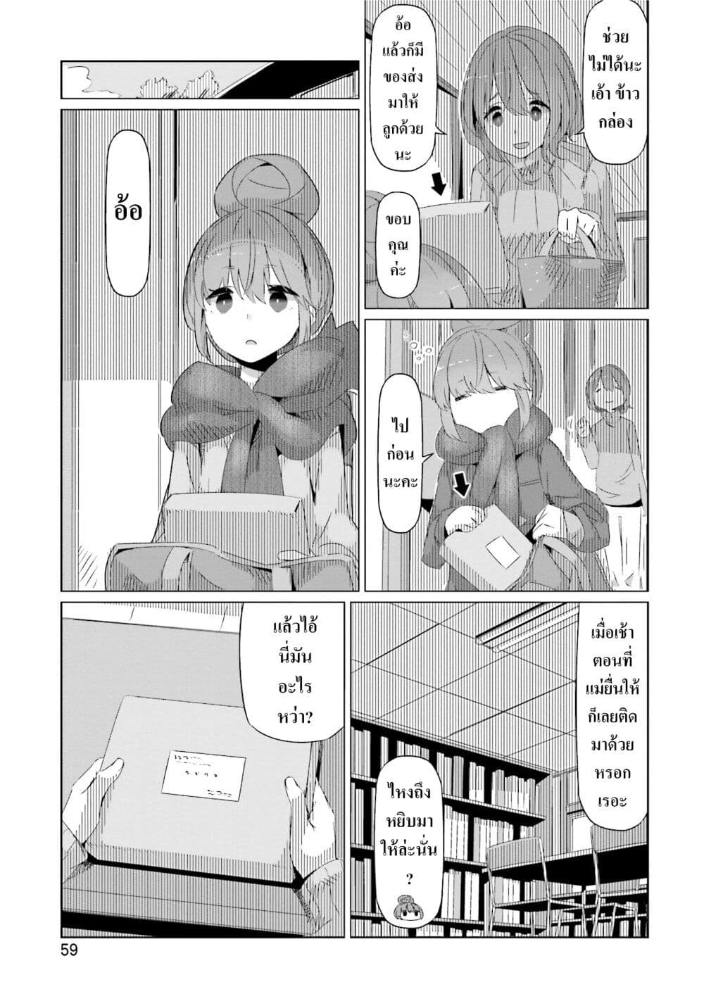 Yuru Camp page 7