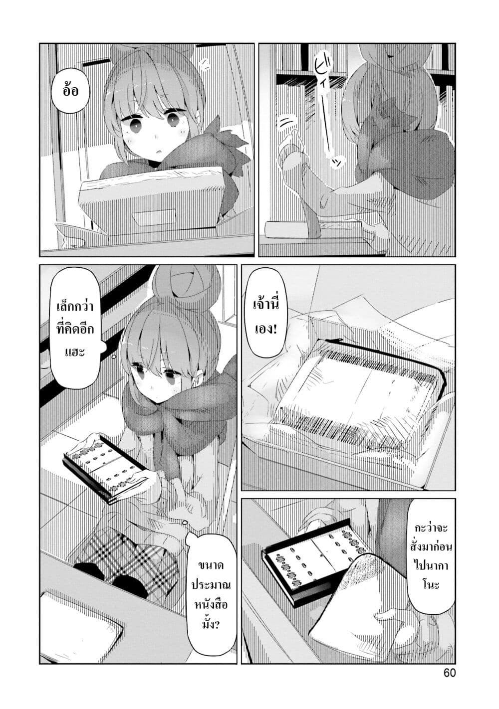 Yuru Camp page 8