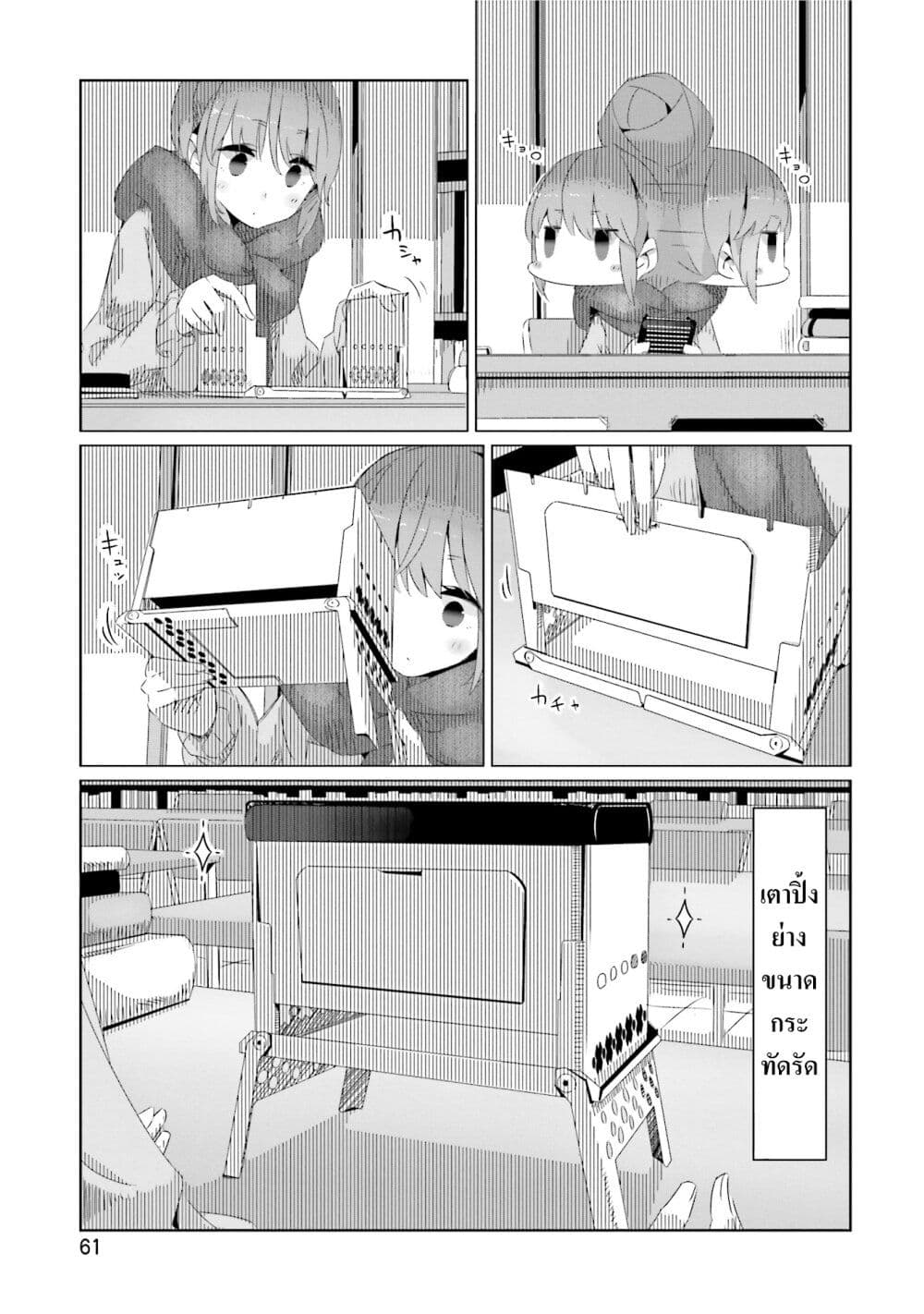 Yuru Camp page 9