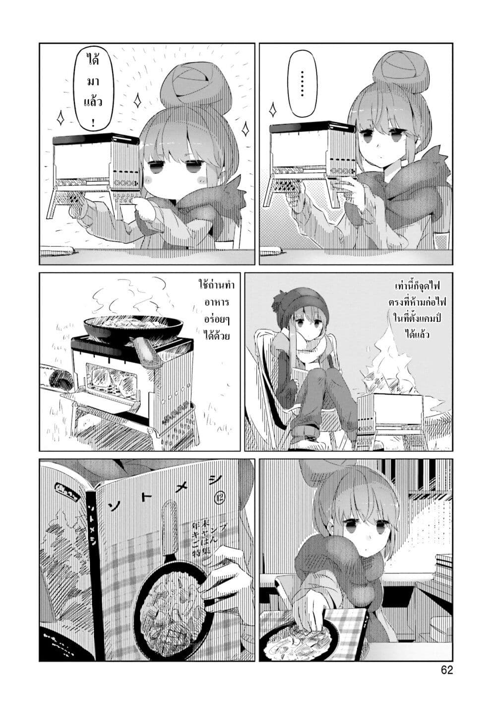 Yuru Camp page 10