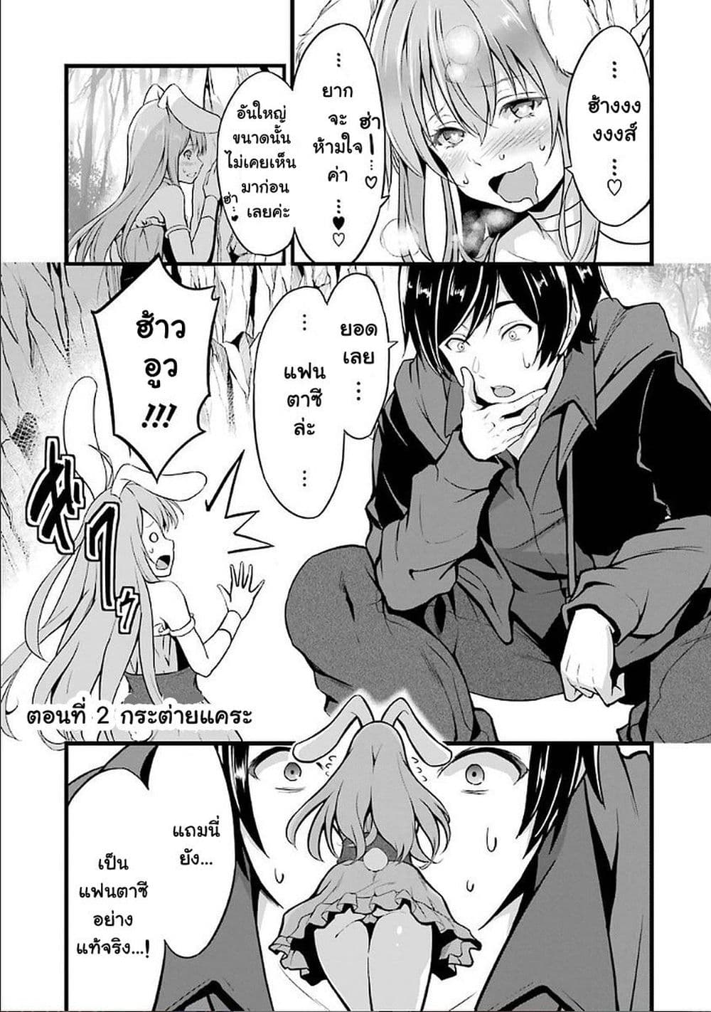 Yuru Fuwa Noka No Moji Bake Skill page 1