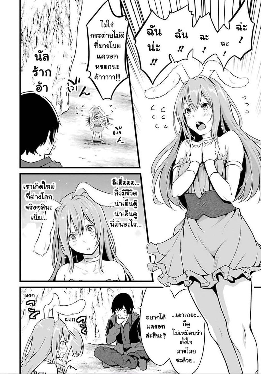 Yuru Fuwa Noka No Moji Bake Skill page 2