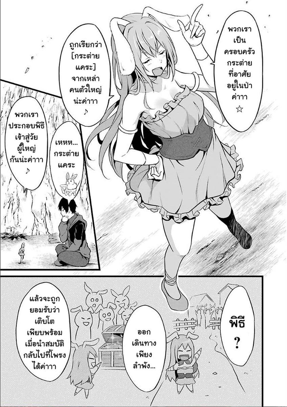 Yuru Fuwa Noka No Moji Bake Skill page 3
