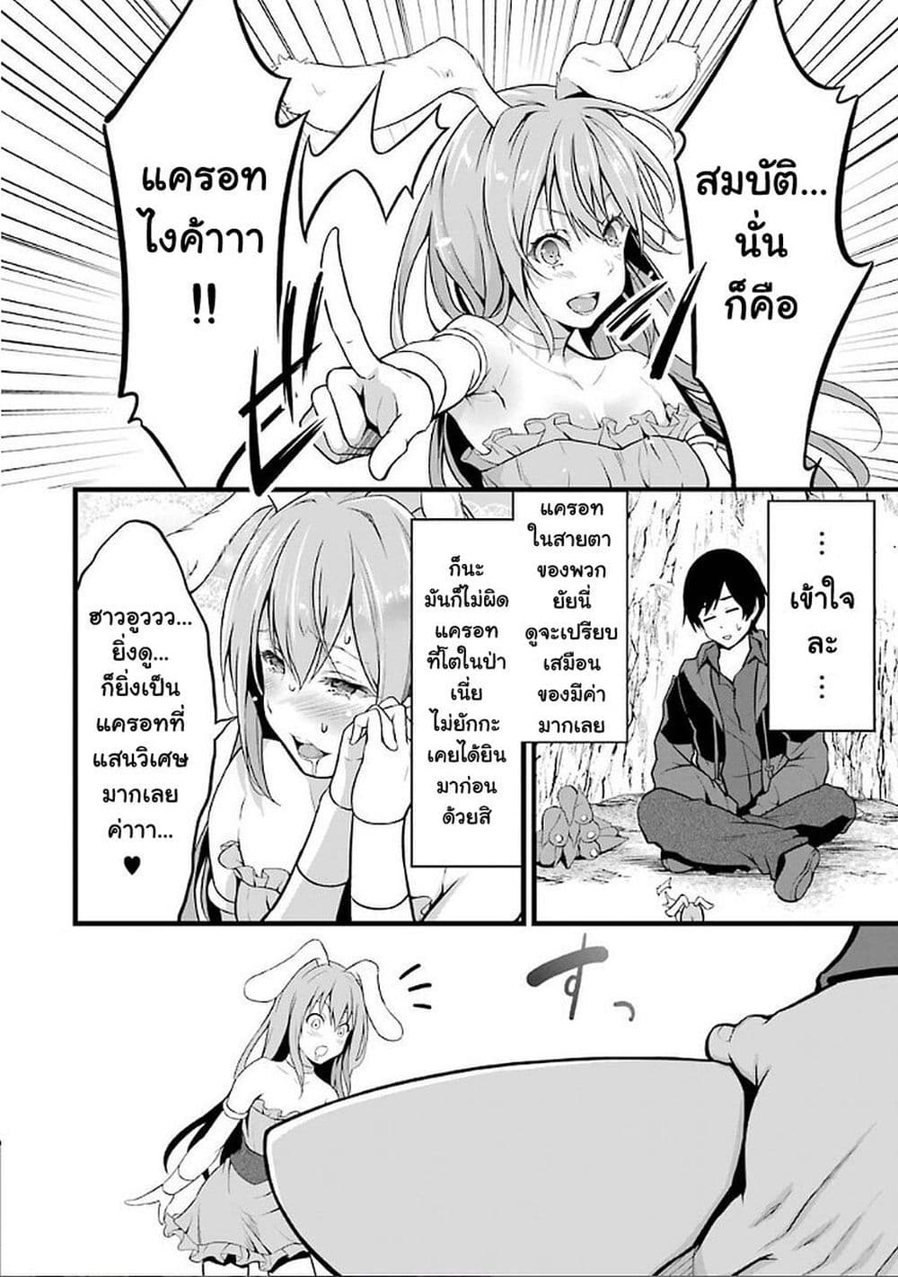Yuru Fuwa Noka No Moji Bake Skill page 4