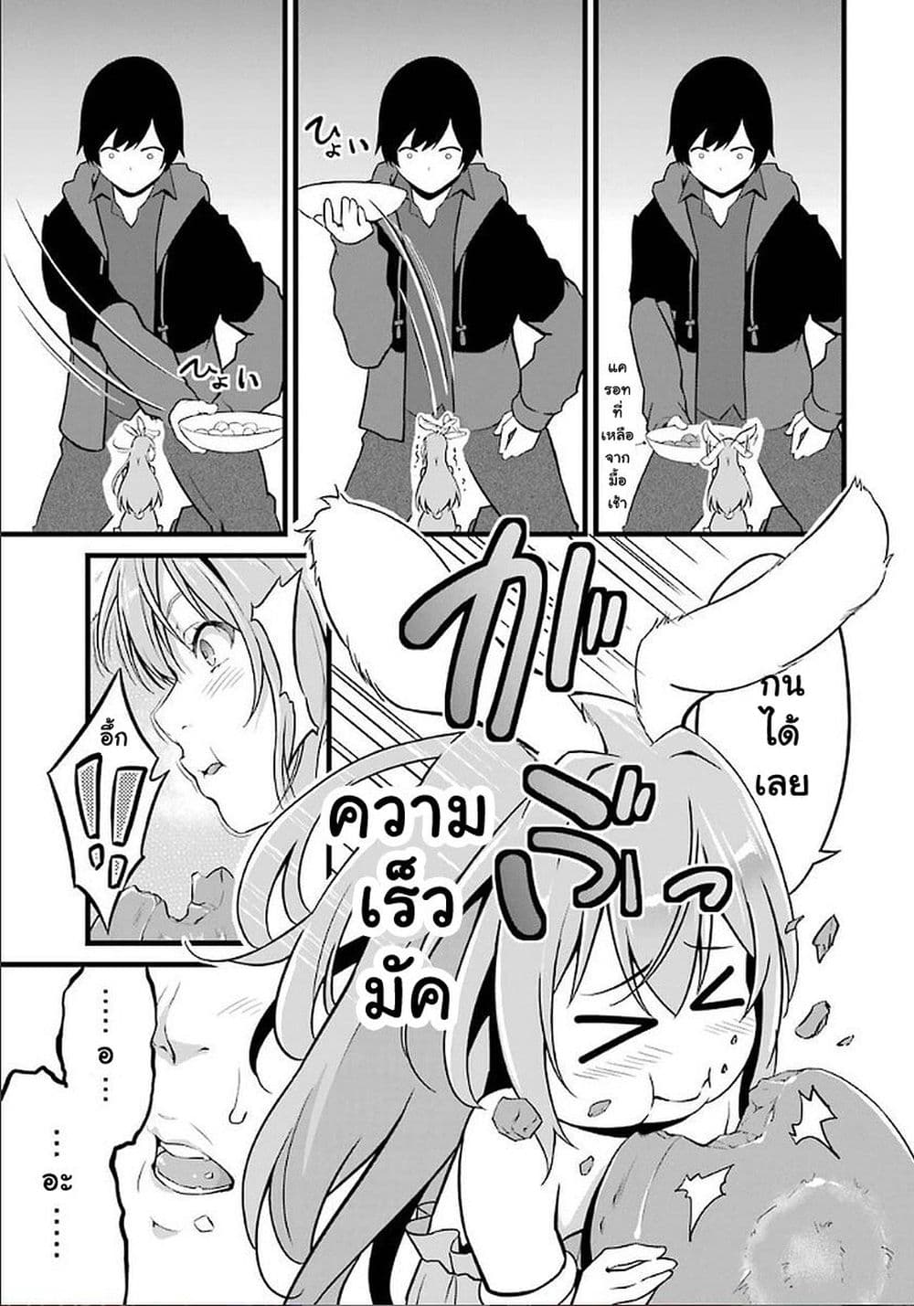 Yuru Fuwa Noka No Moji Bake Skill page 5