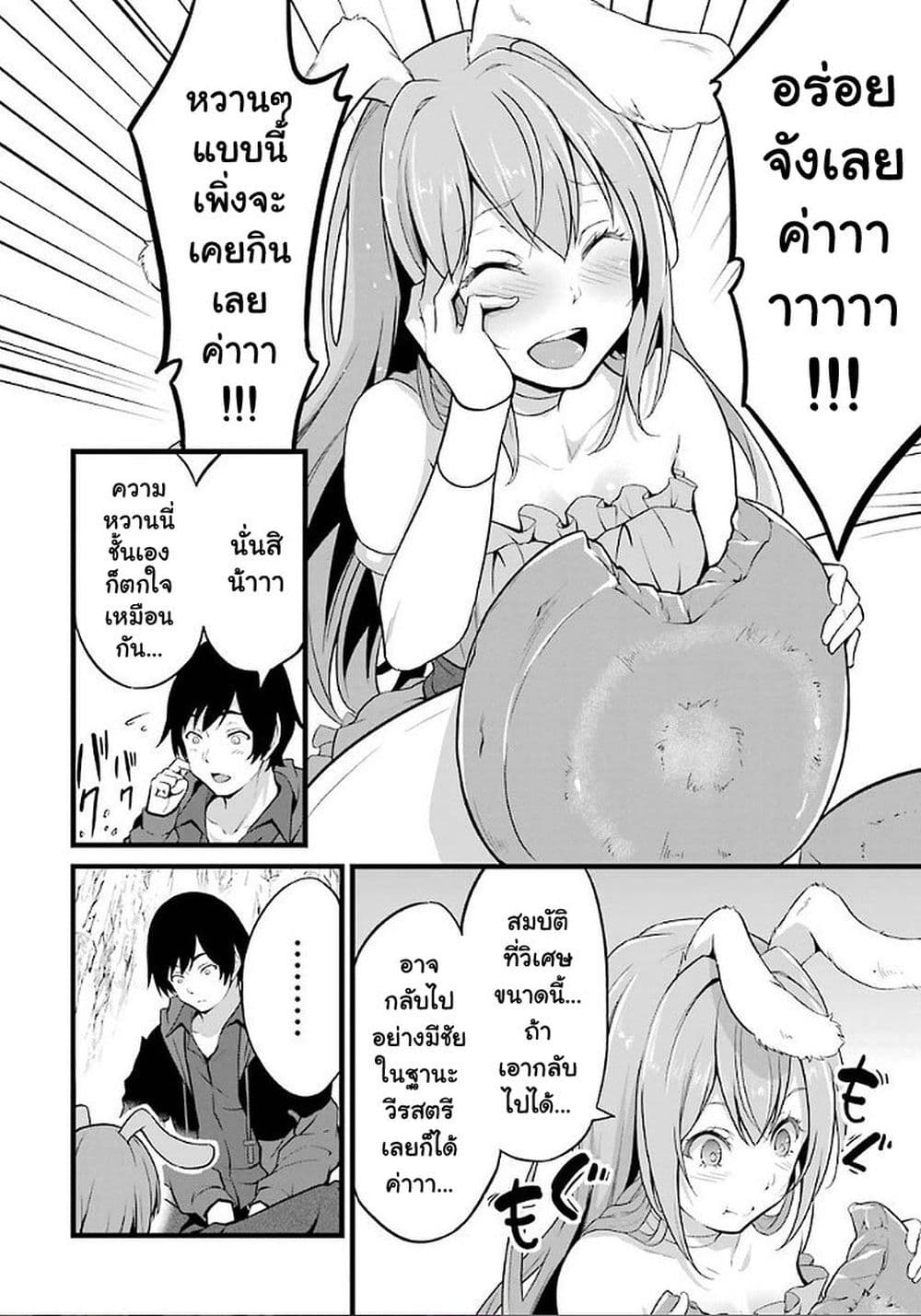 Yuru Fuwa Noka No Moji Bake Skill page 6