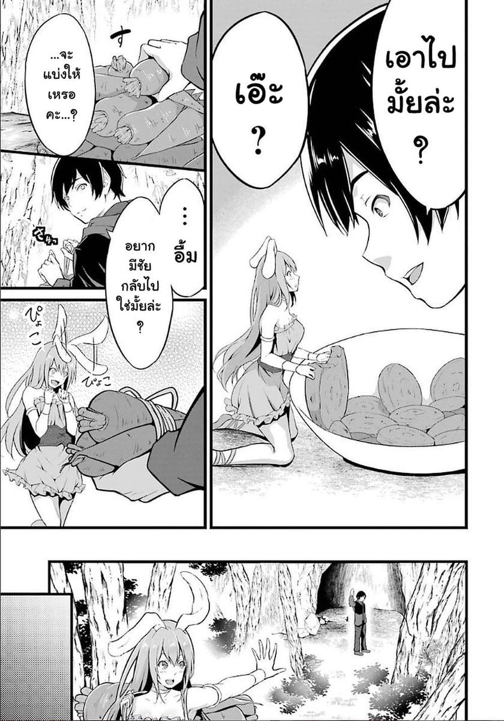 Yuru Fuwa Noka No Moji Bake Skill page 7