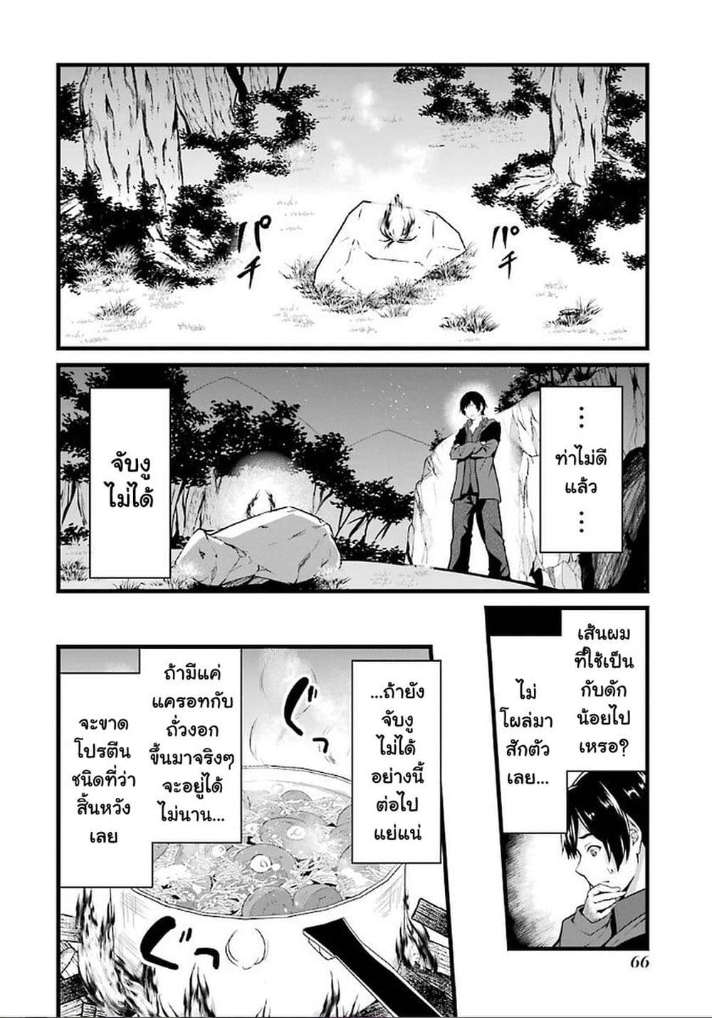 Yuru Fuwa Noka No Moji Bake Skill page 8