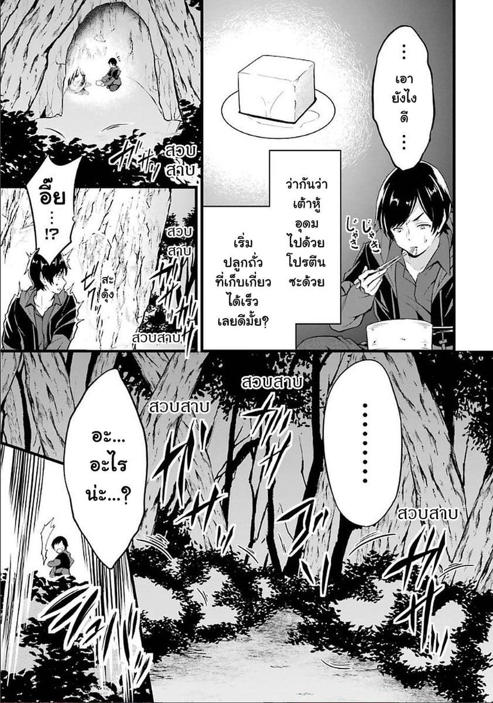 Yuru Fuwa Noka No Moji Bake Skill page 9