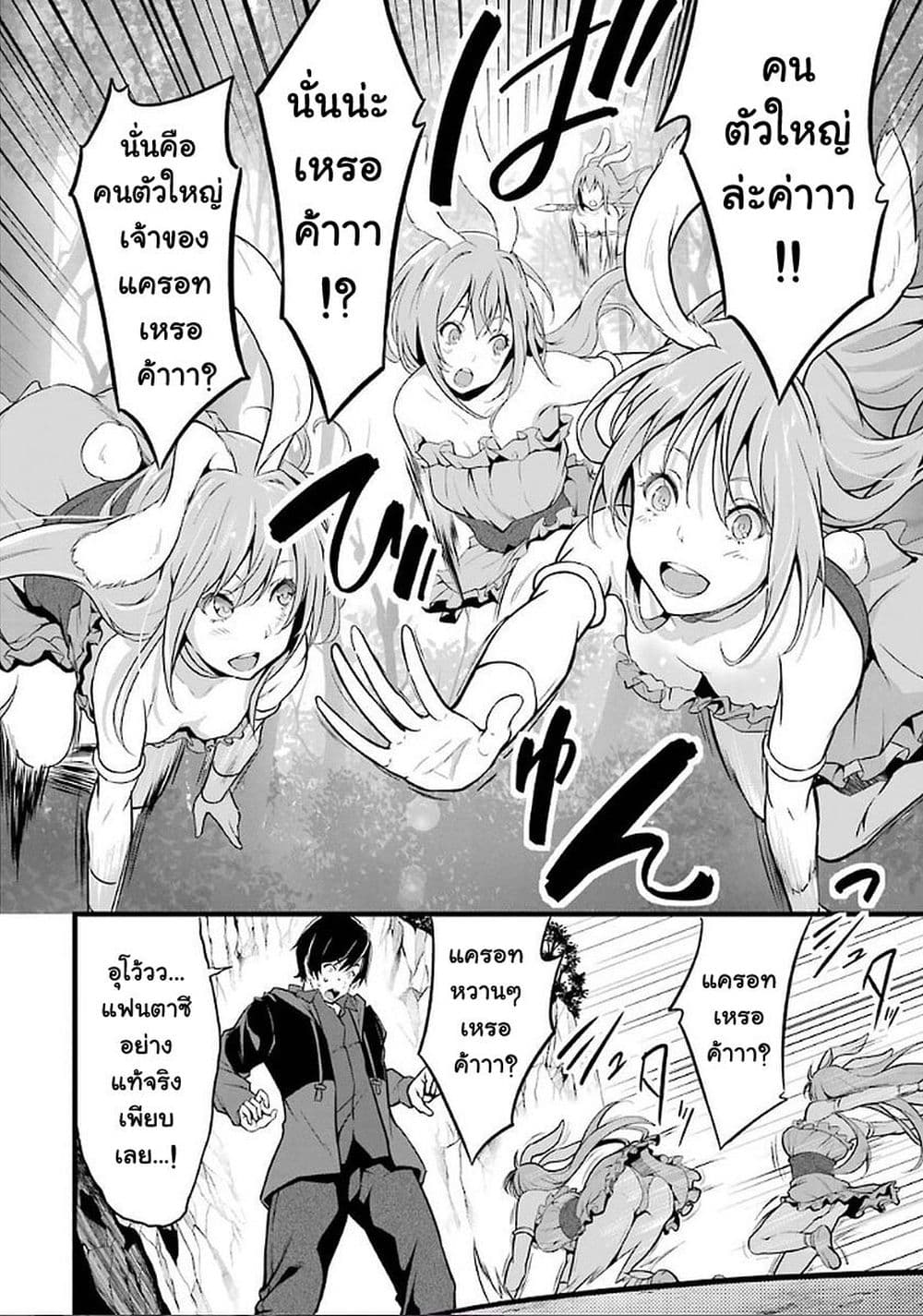 Yuru Fuwa Noka No Moji Bake Skill page 10