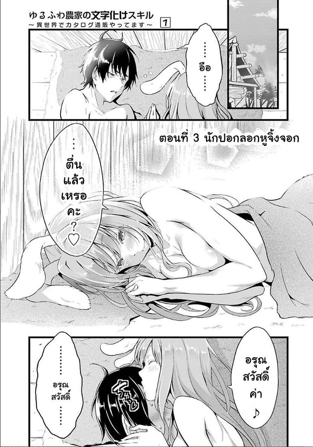 Yuru Fuwa Noka No Moji Bake Skill page 1