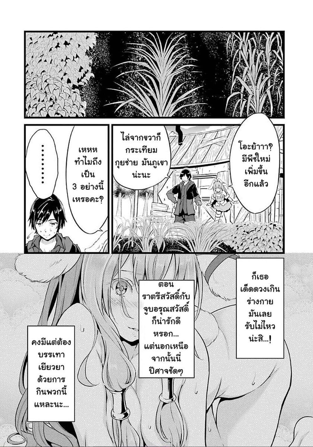 Yuru Fuwa Noka No Moji Bake Skill page 2