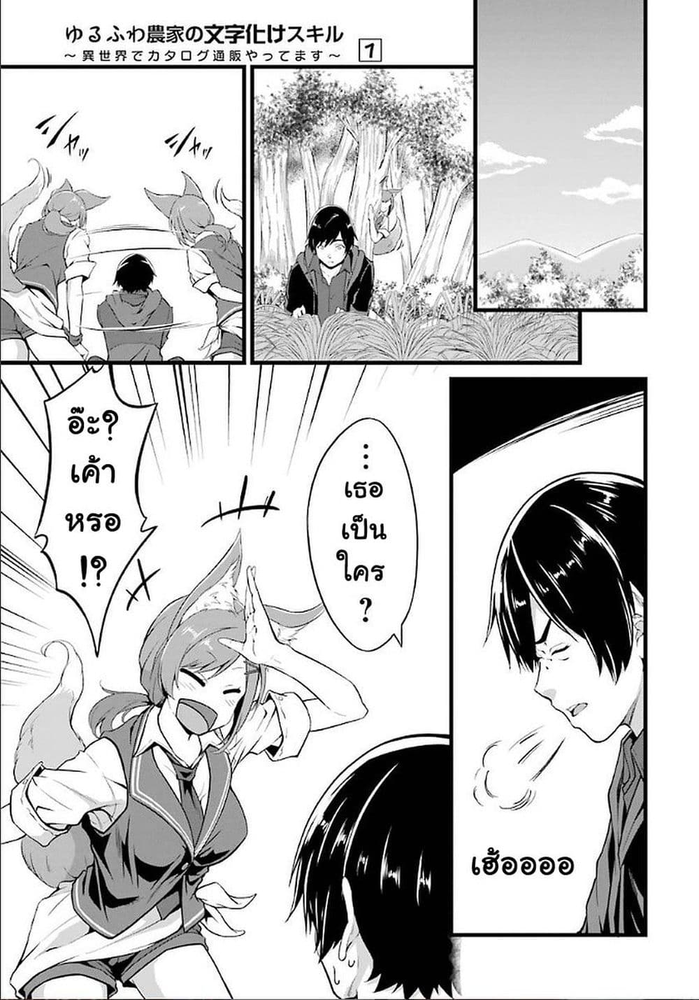 Yuru Fuwa Noka No Moji Bake Skill page 3