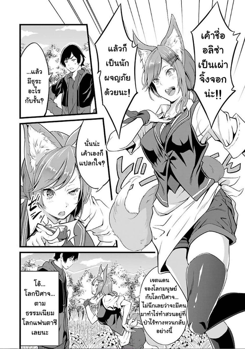 Yuru Fuwa Noka No Moji Bake Skill page 4