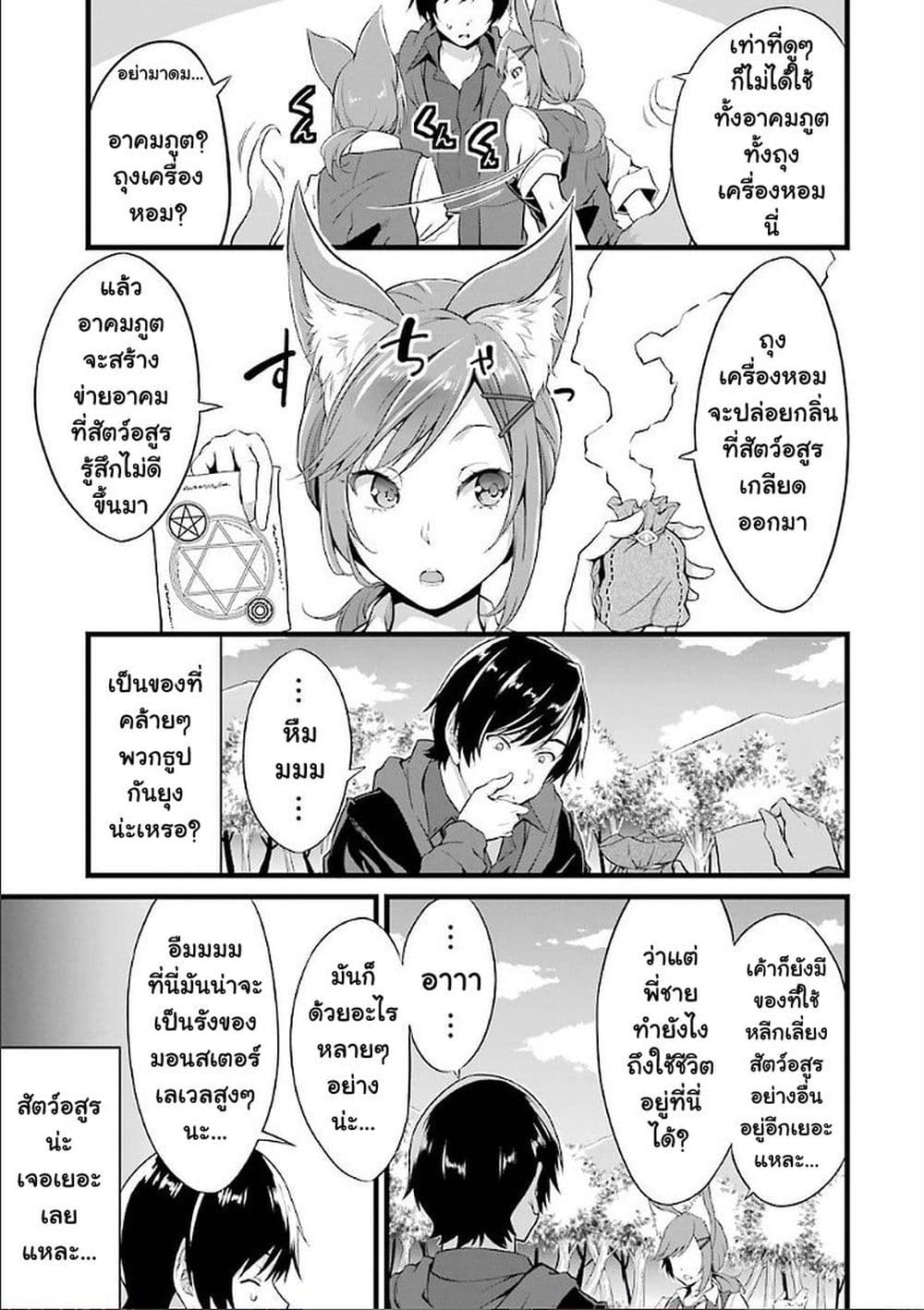 Yuru Fuwa Noka No Moji Bake Skill page 5