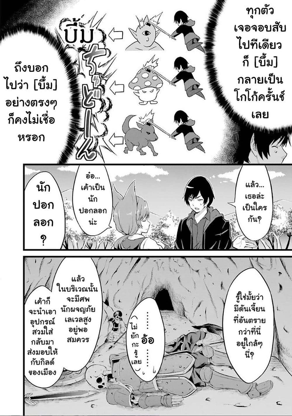 Yuru Fuwa Noka No Moji Bake Skill page 6