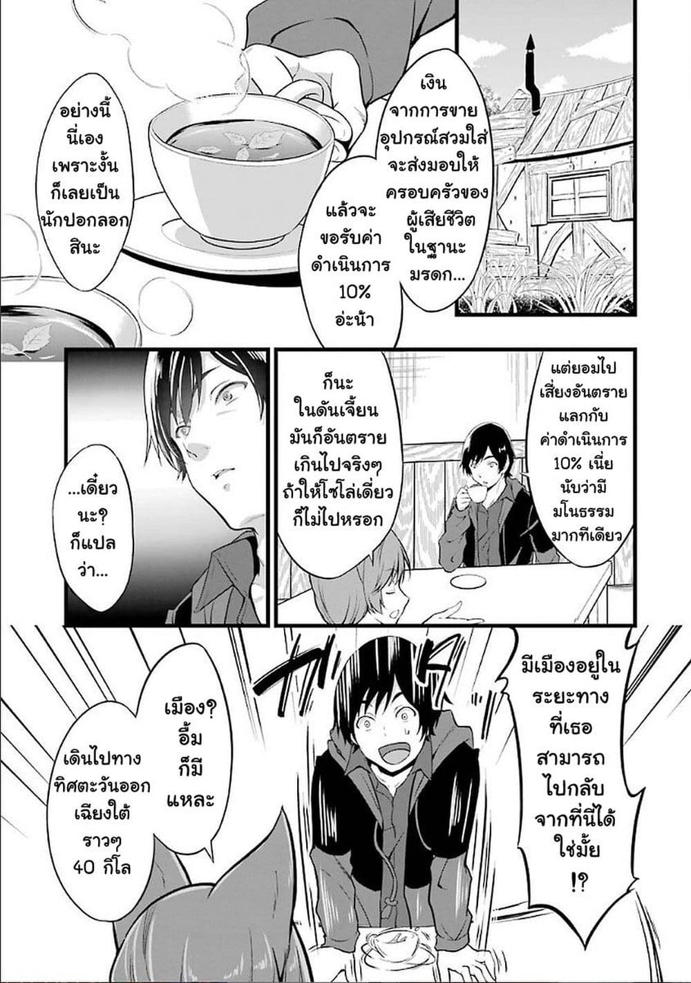 Yuru Fuwa Noka No Moji Bake Skill page 7