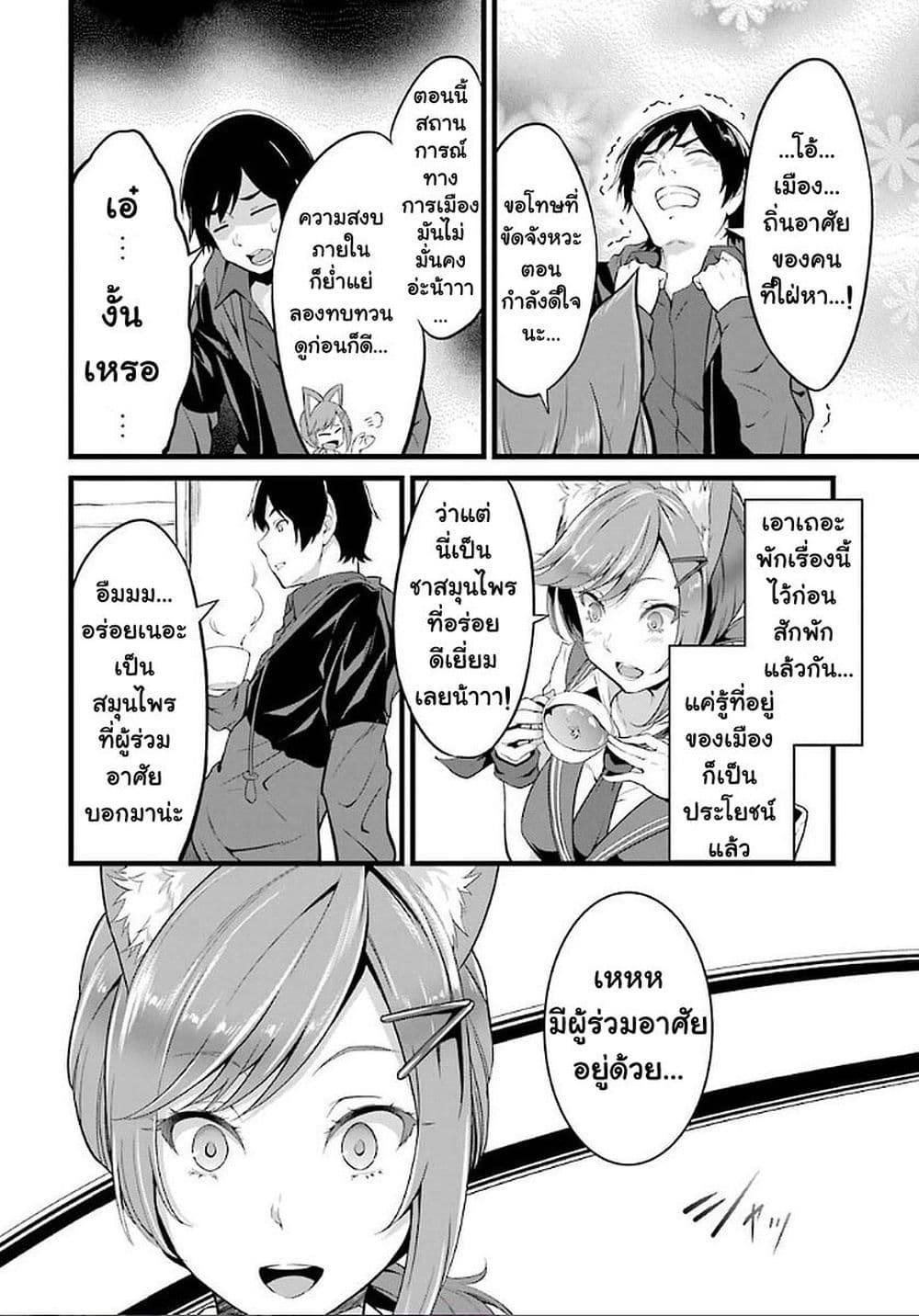 Yuru Fuwa Noka No Moji Bake Skill page 8