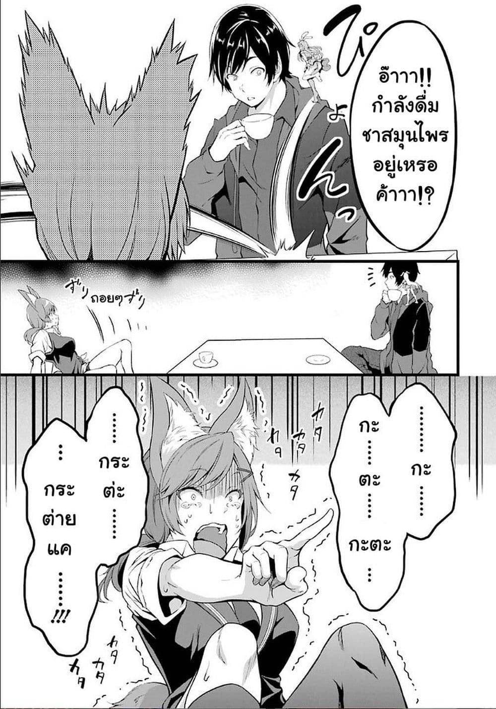 Yuru Fuwa Noka No Moji Bake Skill page 9