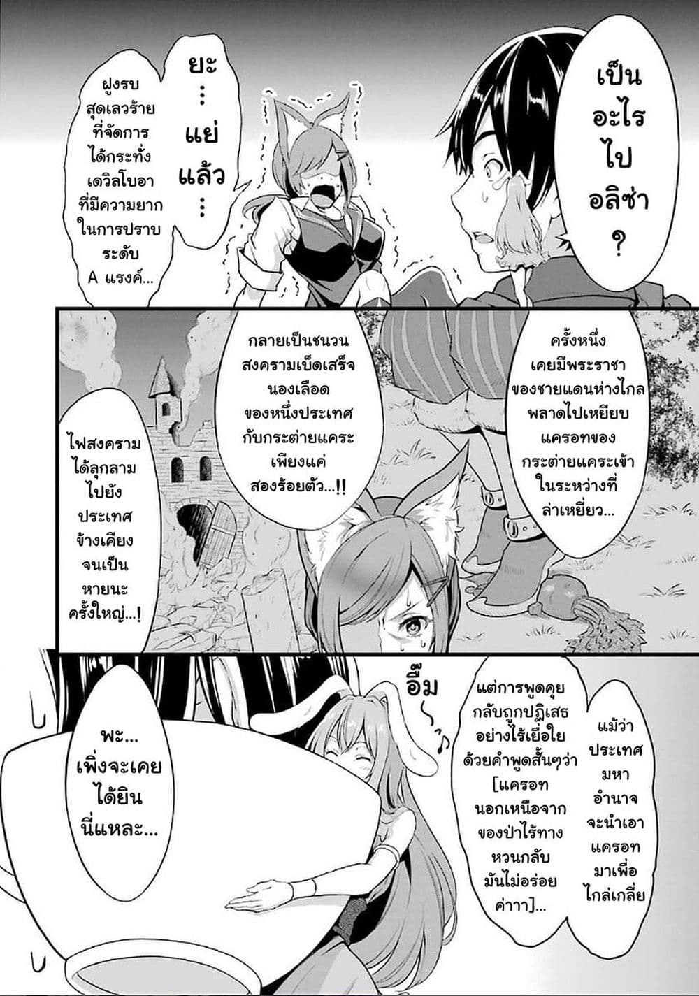 Yuru Fuwa Noka No Moji Bake Skill page 10