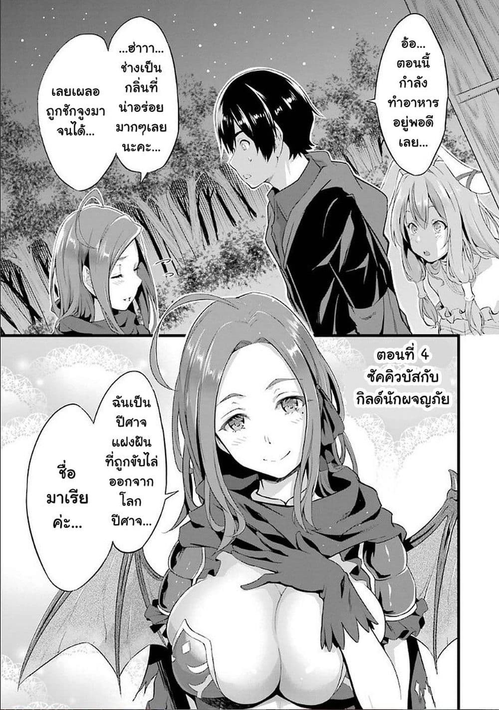 Yuru Fuwa Noka No Moji Bake Skill page 1