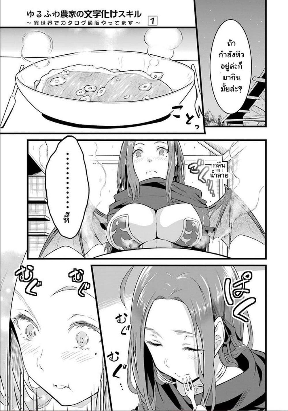 Yuru Fuwa Noka No Moji Bake Skill page 3