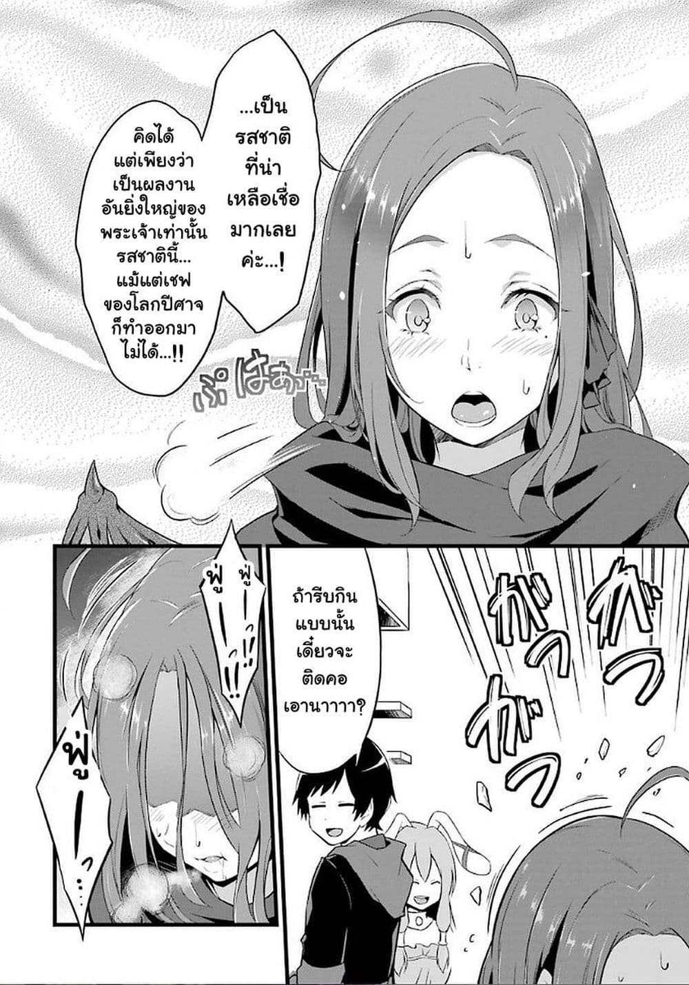 Yuru Fuwa Noka No Moji Bake Skill page 4