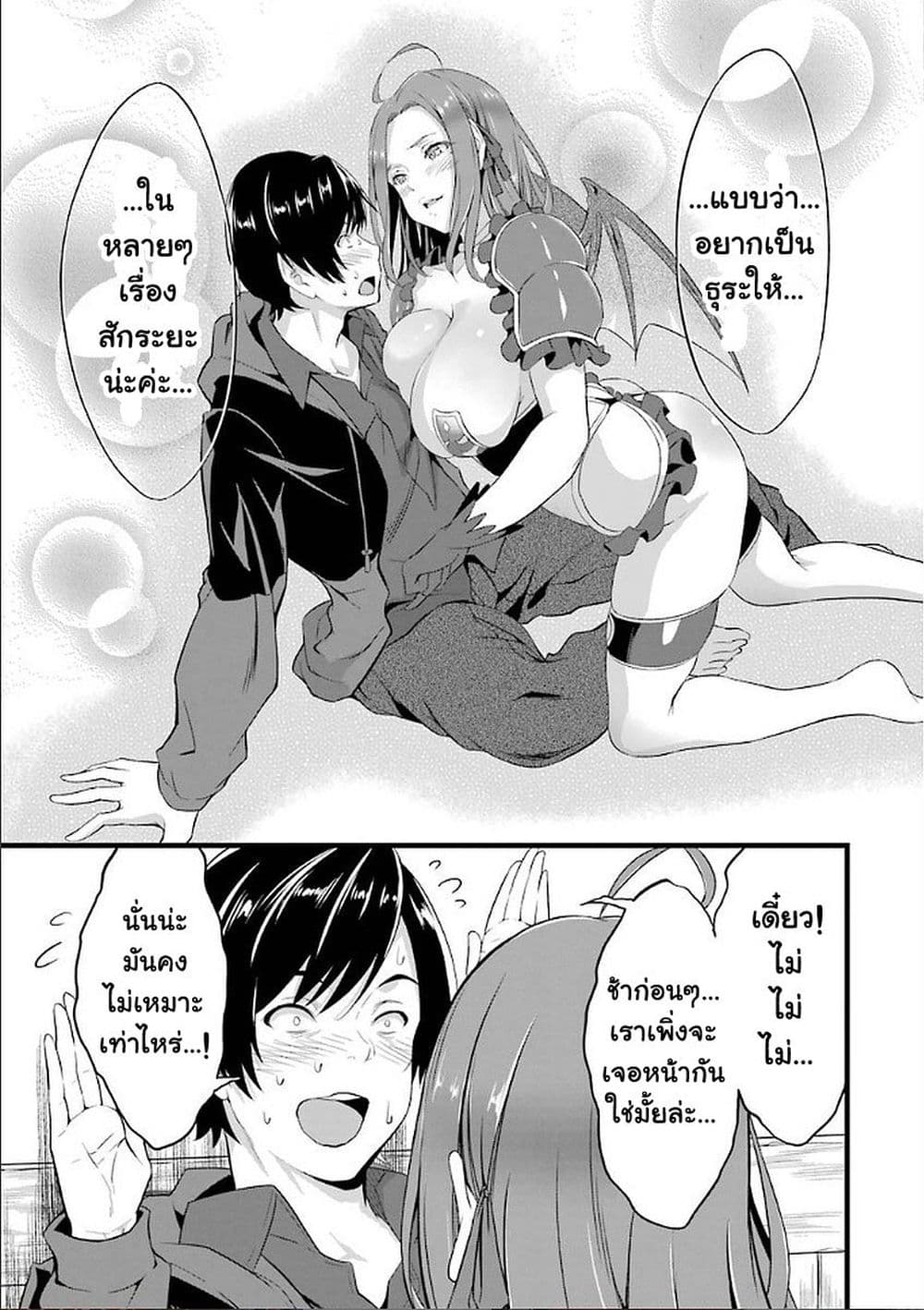 Yuru Fuwa Noka No Moji Bake Skill page 9