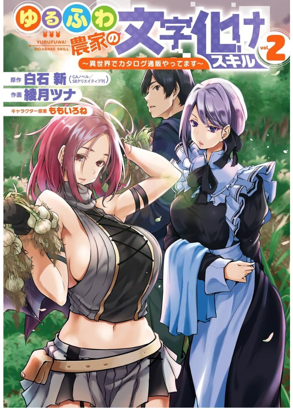 Yuru Fuwa Noka No Moji Bake Skill page 1