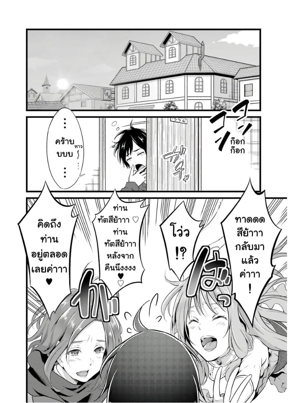 Yuru Fuwa Noka No Moji Bake Skill page 8