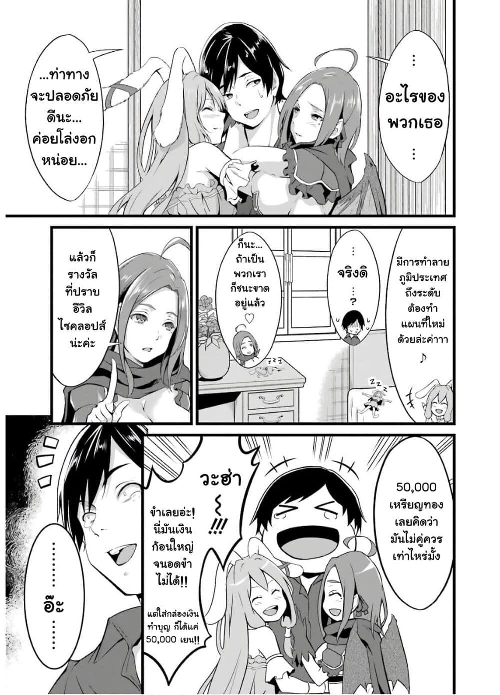 Yuru Fuwa Noka No Moji Bake Skill page 9