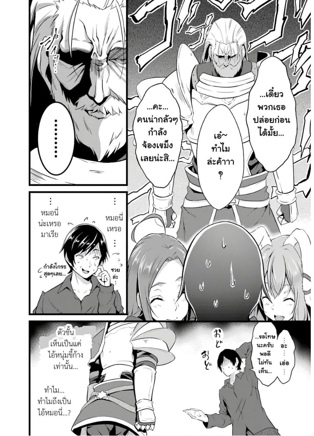 Yuru Fuwa Noka No Moji Bake Skill page 10